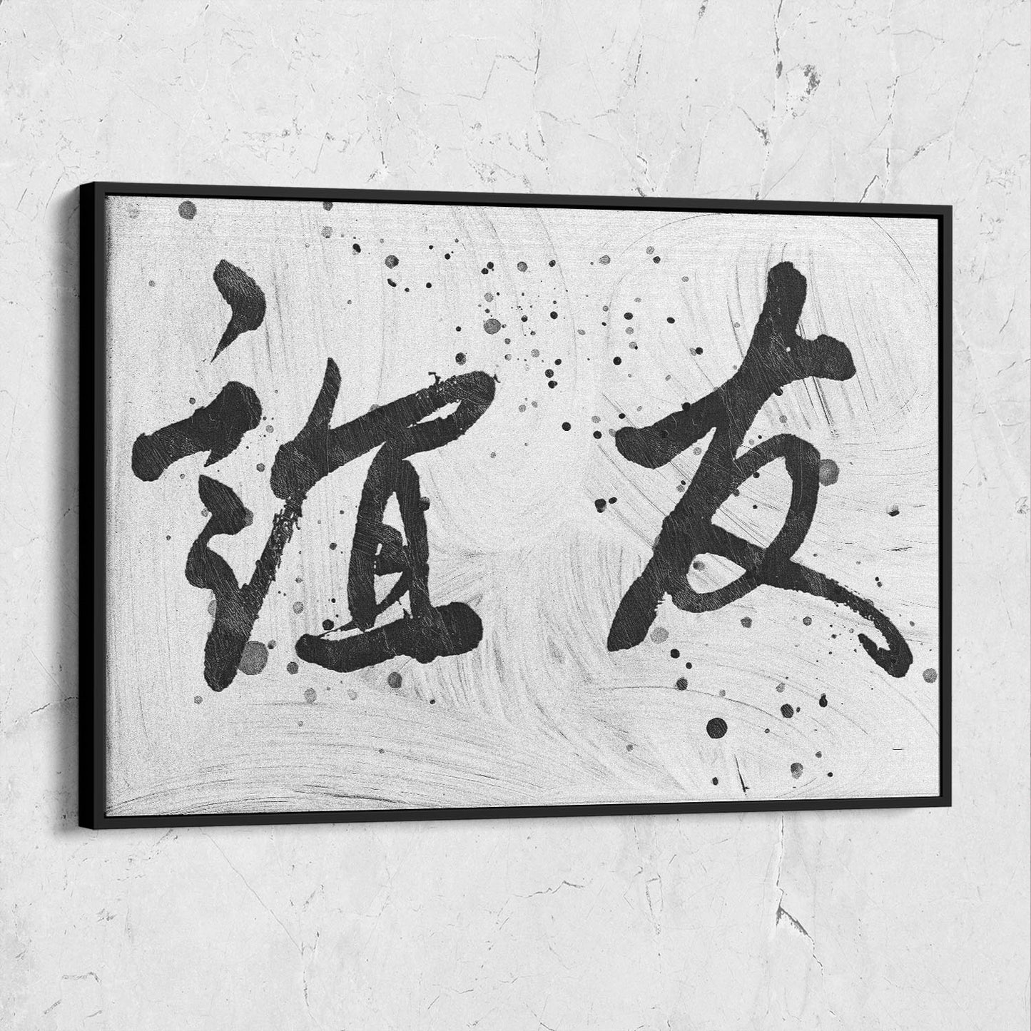 Friendship Chinese Calligraphy Abstract