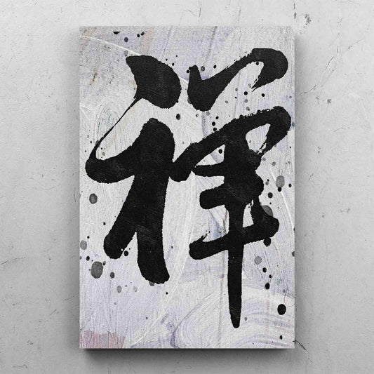 Buddhist Chinese Calligraphy Abstract