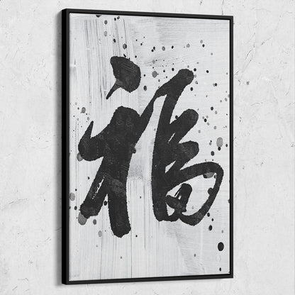 Fortune Chinese Calligraphy Abstract