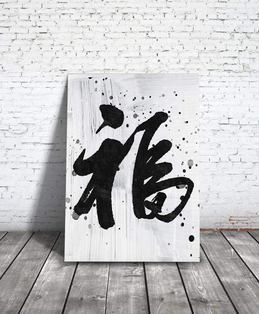 Fortune Chinese Calligraphy Abstract