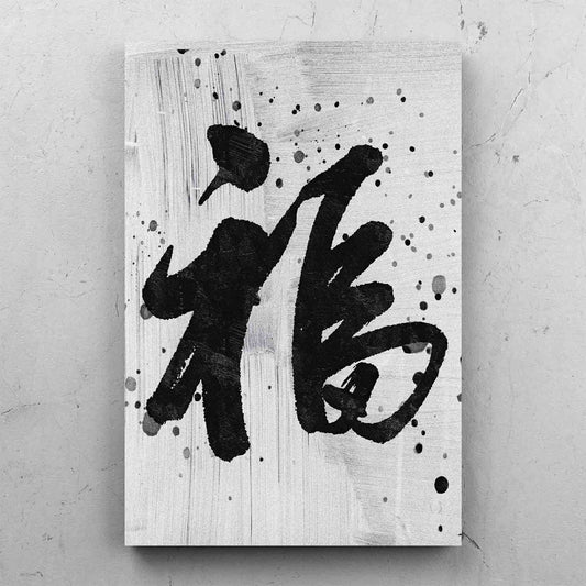 Fortune Chinese Calligraphy Abstract
