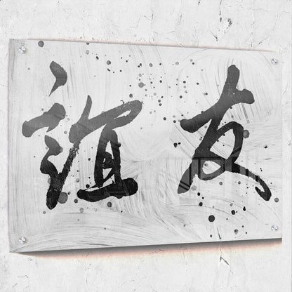Friendship Chinese Calligraphy Abstract